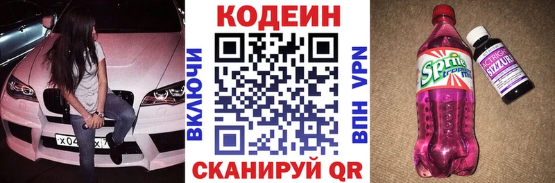 Codein Purple Drank  Бологое 